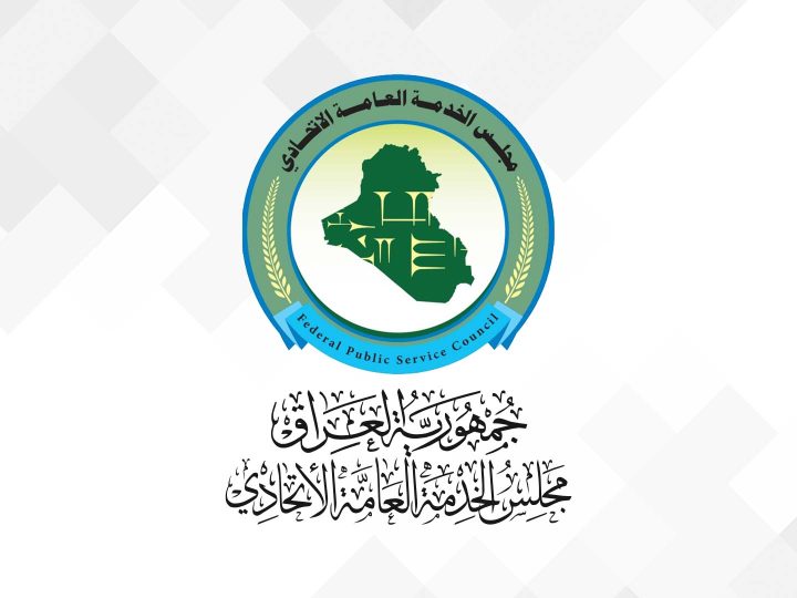 مجلس الخدمة يحدد موعد إصدار قرارات التعيين للوجبة الثانية من الأوائل وحملة الشهادات