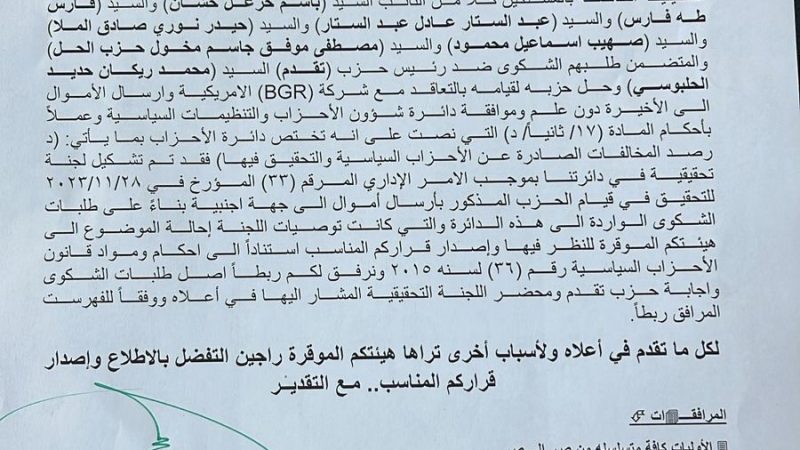 بالوثيقة .. شكوى رسمية لحل حزب تقدم الذي يرأسه الحلبوسي