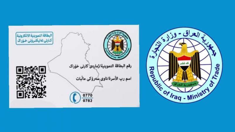 التجارة: سنطلق تطبيقا خاصا بالبطاقة التموينية