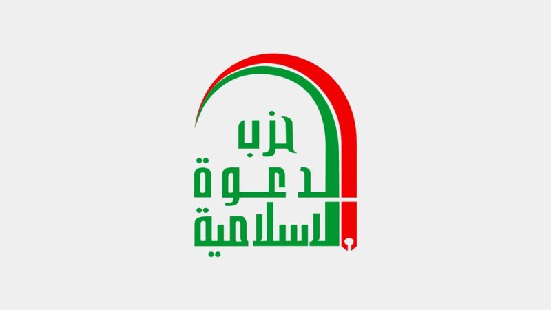 حزب الدعوة يصدر بياناً بشأن تعرض مكاتبه لهجوم في عدة محافظات