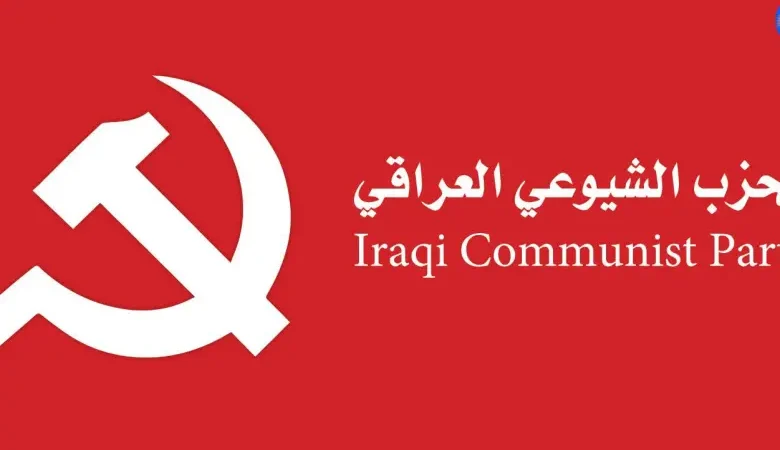 الحزب الشيوعي العراقي يصدر بياناً بشأن القصف الأمريكي على العراق