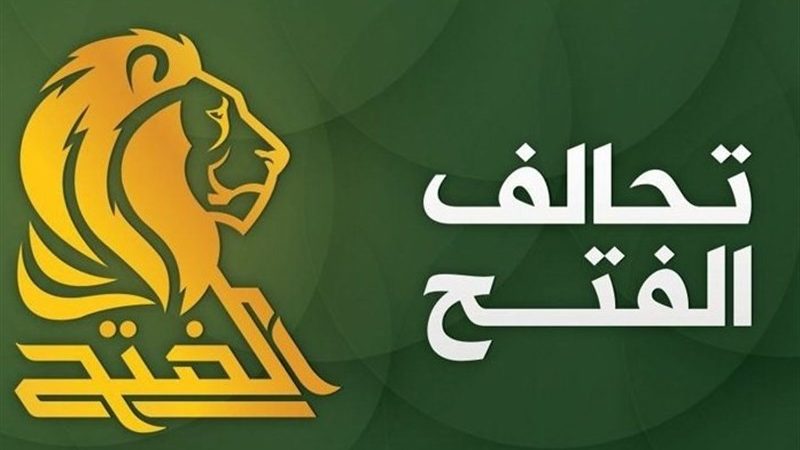 تحالف الفتح: الاتفاقيات الأمريكية مع العراق احتلال مبطن