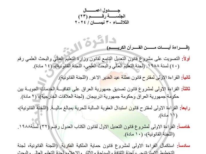 البرلمان يستجيب لدعوة الصدر ويقرأ مقترح قانون “عطلة عيد الغدير” غداً