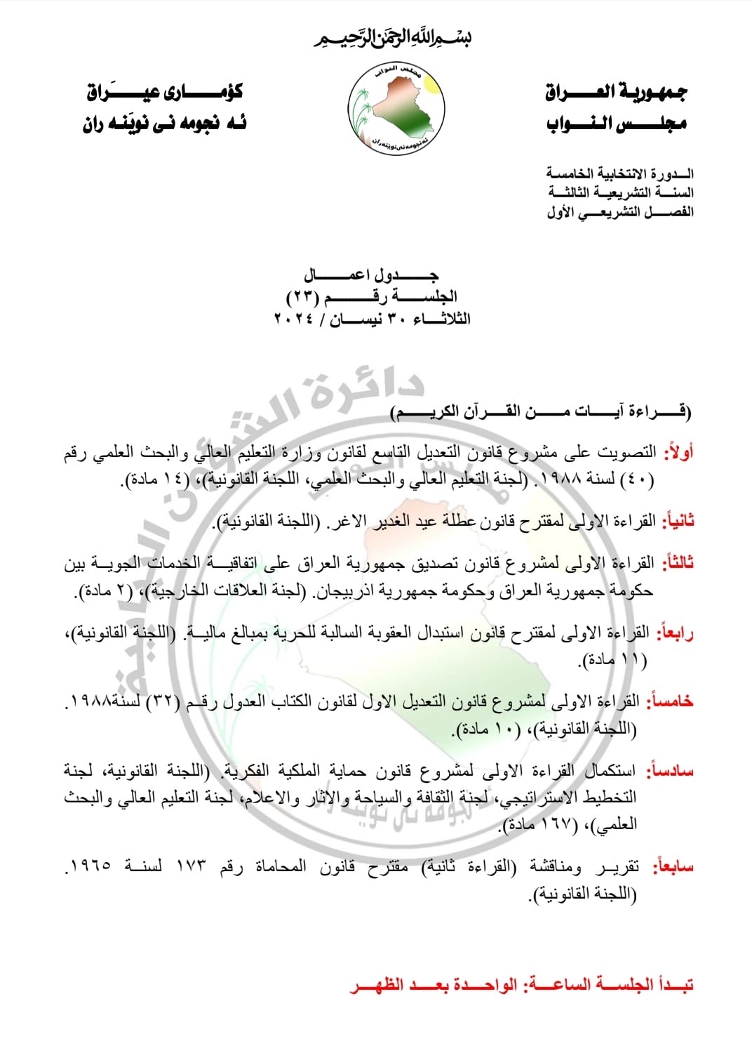 البرلمان يستجيب لدعوة الصدر ويقرأ مقترح قانون “عطلة عيد الغدير” غداً