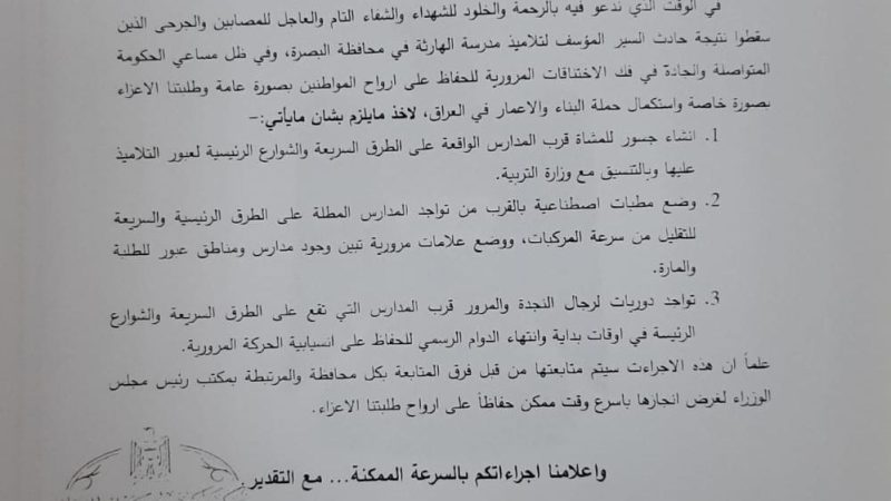 بالوثيقة.. مكتب السوداني يصدر 3 توجيهات للمحافظات كافة على إثر “حادثة الهارثة”