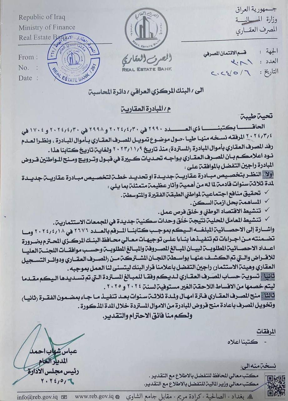 بالوثيقة.. المصرف العقاري يقترح على البنك المركزي إطلاق مبادرة جديدة لشراء “وحدات سكنية”