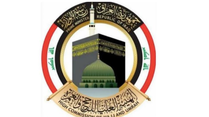 هيئة الحج والعمرة في كركوك تستكمل استعداداتها لتفويج الحجاج إلى الديار المقدسة