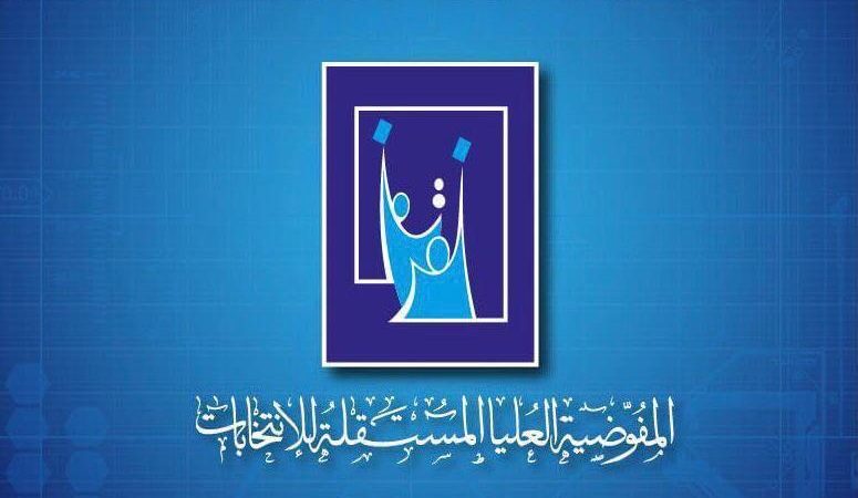 المفوضية: 320 حزبا و60 تحالفا يستعدون للانتخابات