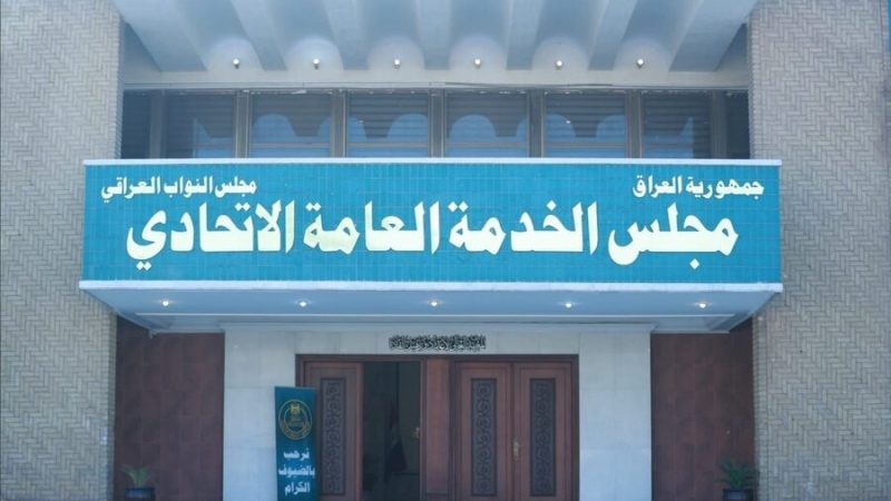 مجلس الخدمة يعلن تعيين 5900 خريج