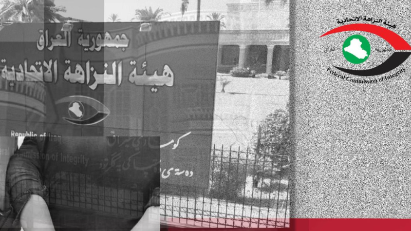 هيئة النزاهة: استعادة ضابط أدين بتهريب موقوف بعد فراره إلى تركيا