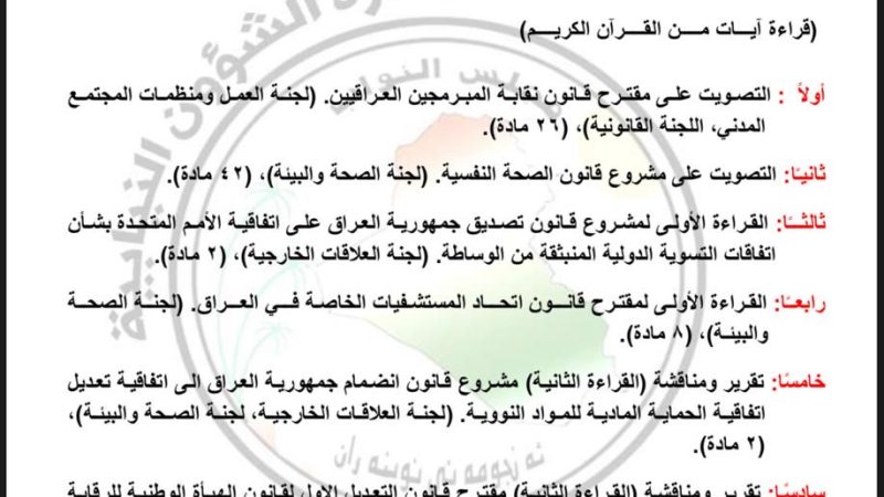 🔻بينها التصويت على قانون المبرمجين .. ” اخر الاخبار ” تنفرد بنشر جدول اعمال جلسة البرلمان ليوم غد الثلاثاء