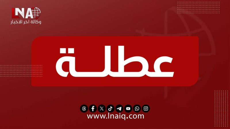 تعطيل الدوام الرسمي في محافظة ميسان غداً الأربعاء