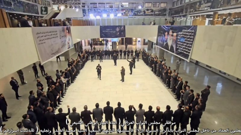 موظفو البرلمان ينظمون وقفة حداد بمناسبة ذكرى استشهاد السيد الصدر ونجليه