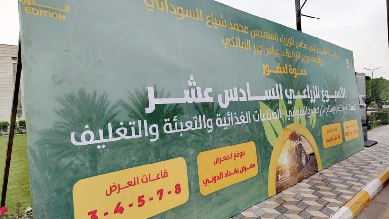 انطلاق الأسبوع الزراعي في بغداد بمشاركة دولية واسعة