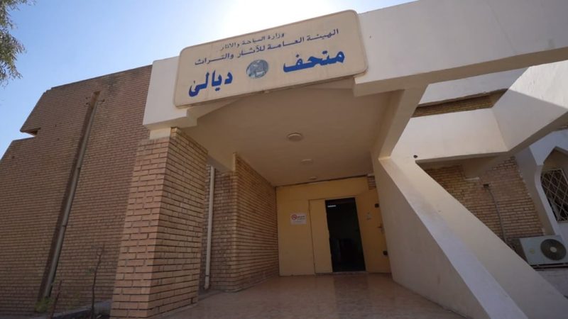 متحف ديالى الحضاري يقترب من إعادة الافتتاح بعد أكثر من عقدين على إغلاقه