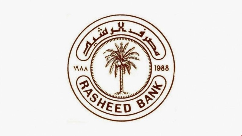 مصرف الرشيد يعلن عن دفع فوائد السندات الحكومية النصف سنوية لمستحقيها