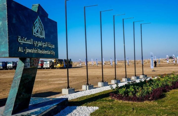 الاعمار توضح بشأن التقديم والأسعار في مدينة الجواهري السكنية