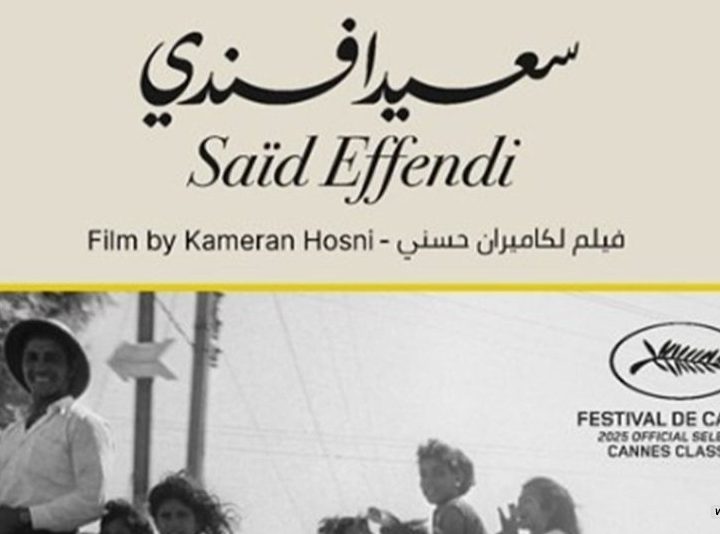 العراق يُشارك لأول مرة في “كان كلاسيك” بفيلم “سعيد أفندي”