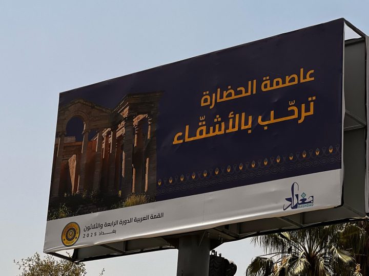 بغداد تستعد لقمة عربية “حاسمة”.. دعوات لتوحيد الصفوف ورسائل قوية بشأن فلسطين
