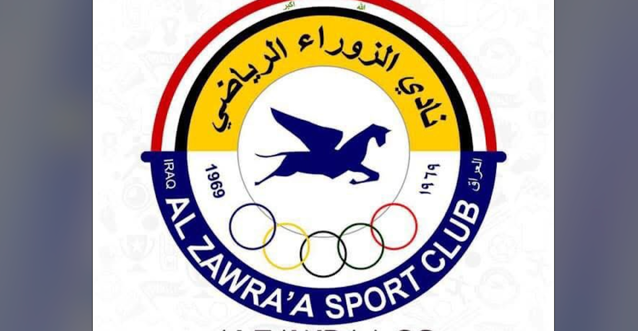 الزوراء يهاجم اتحاد الكرة ويطالب بتحقيق عاجل: “العدالة مهددة والنزاهة في خطر”