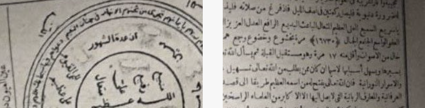 الإطاحة برجل وامرأة بحوزتهما أكبر مرجع للسحر الأسود وقطع أثرية في بغداد