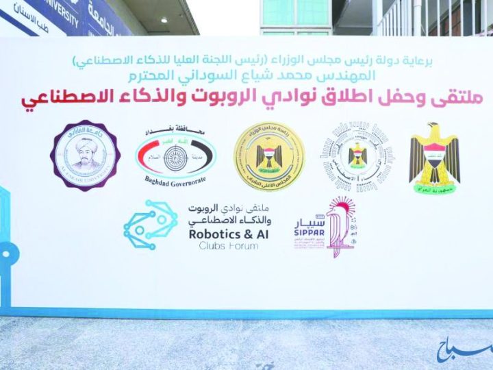 افتتاح نوادٍ للروبوت والذكاء الاصطناعي في ديالى وواسط ونينوى قريباً