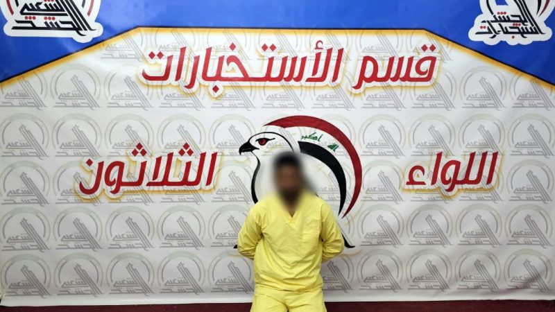 استخبارات الحشد الشعبي تطيح بعنصر بارز من فلول داعش في سهل نينوى