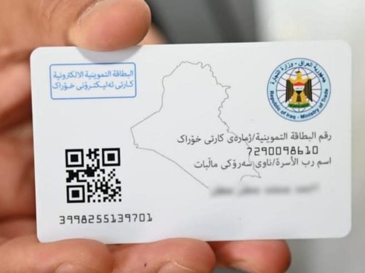التجارة: تمديد مهلة تحديث بيانات البطاقة التموينية في بغداد حتى منتصف أيار