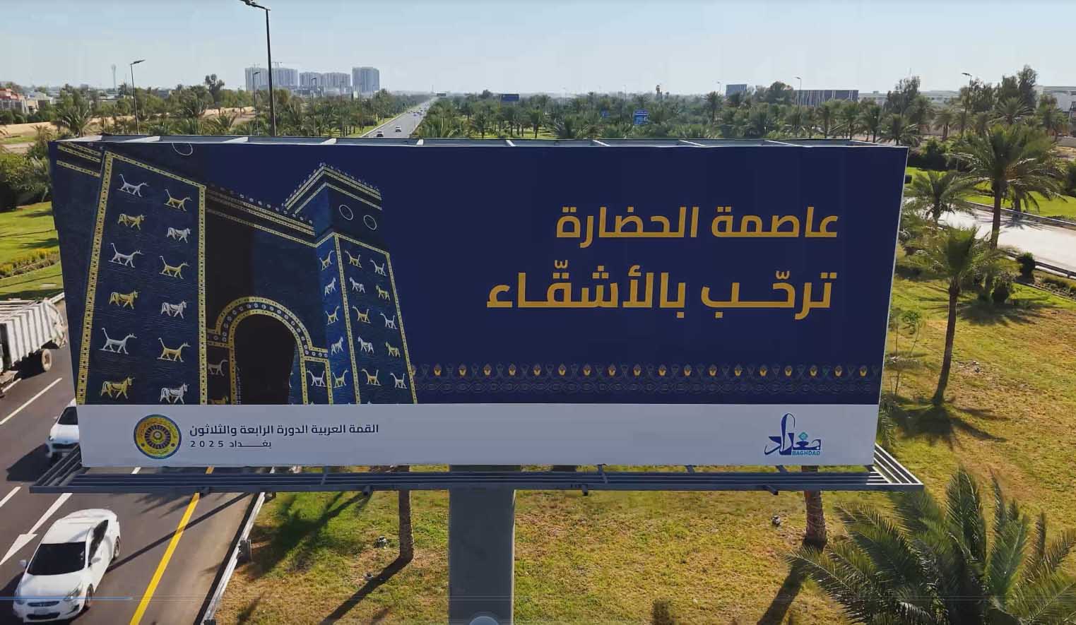 الحكومة العراقية: جميع الدول العربية ستشارك في قمة بغداد