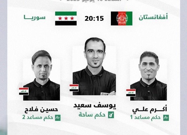 طاقم تحكيم عراقي يقود مواجهة سوريا وأفغانستان في تصفيات آسيا 2027