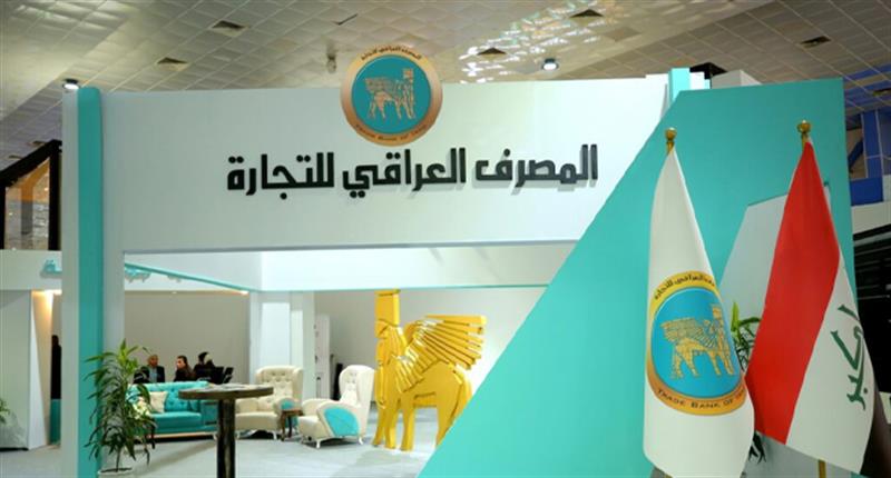 المصرف العراقي للتجارة يحذر من عمليات احتيال بأرقام وصفحات مزيفة
