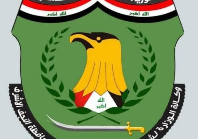 شرطة النجف: لا تساهل مع من يعبث بأمن المدينة