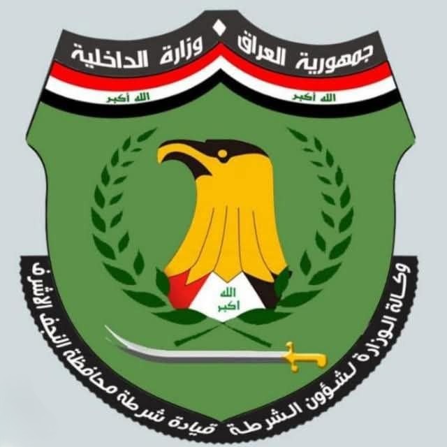شرطة النجف: لا تساهل مع من يعبث بأمن المدينة