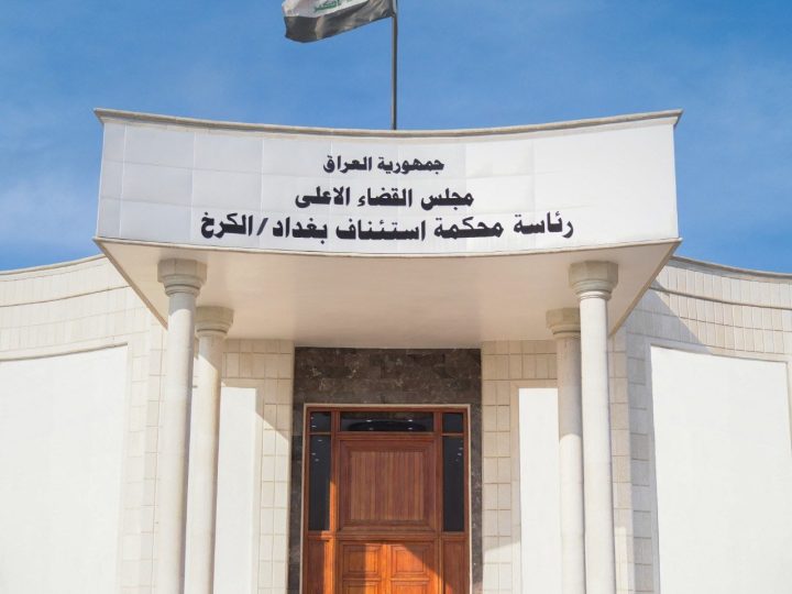 القضاء يعلن استرداد 3 مليارات دينار من شركتين احتياليتين في الكرخ