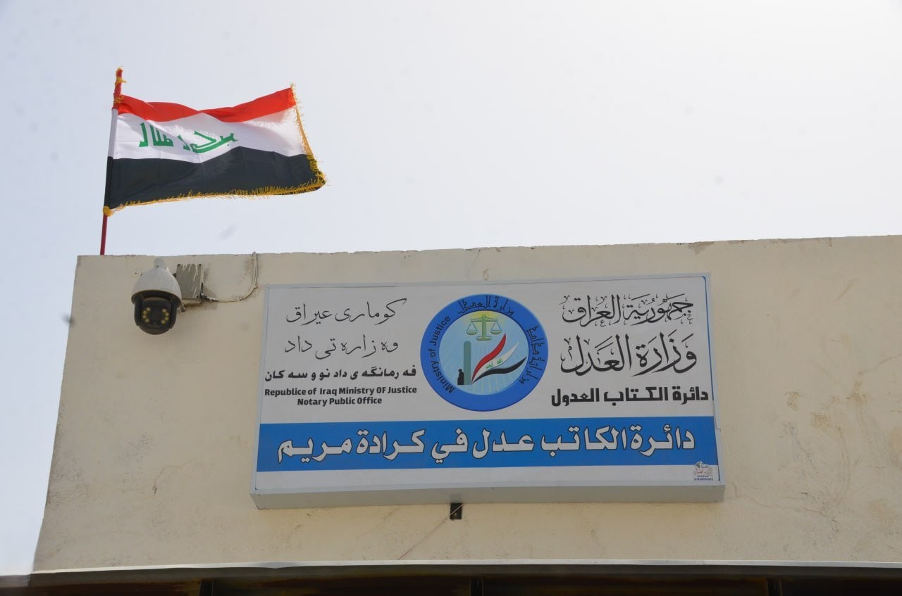 العدل تطلق الحجز الإلكتروني للوكالات في كاتب عدل كرادة مريم