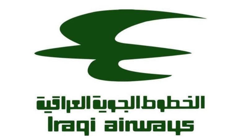 الخطوط الجوية العراقية توضح بشأن الحظر الأوروبي وتؤكد تقدمها نحو رفعه