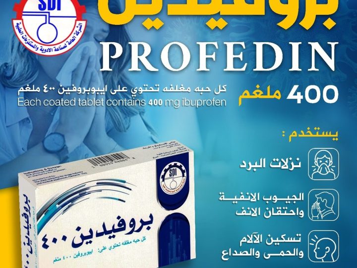 “أدوية سامراء” تطلق برنامجا إنتاجيا بـ3.6 مليارات دينار لتوفير علاجات متنوعة
