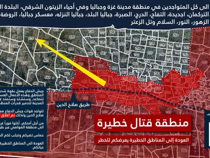 الجيش الإسرائيلي يصدر “تحذيرا خطيرا” لسكان شمال غزة ويدعوهم للتوجه جنوبا