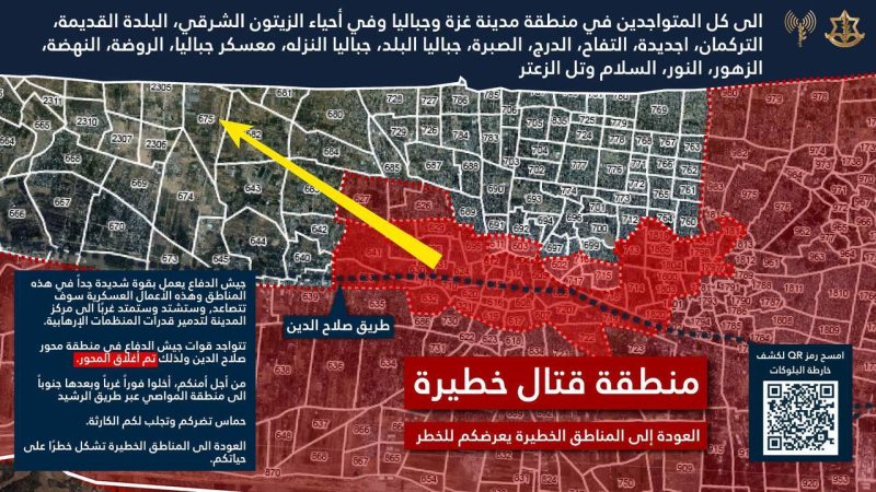 الجيش الإسرائيلي يصدر “تحذيرا خطيرا” لسكان شمال غزة ويدعوهم للتوجه جنوبا
