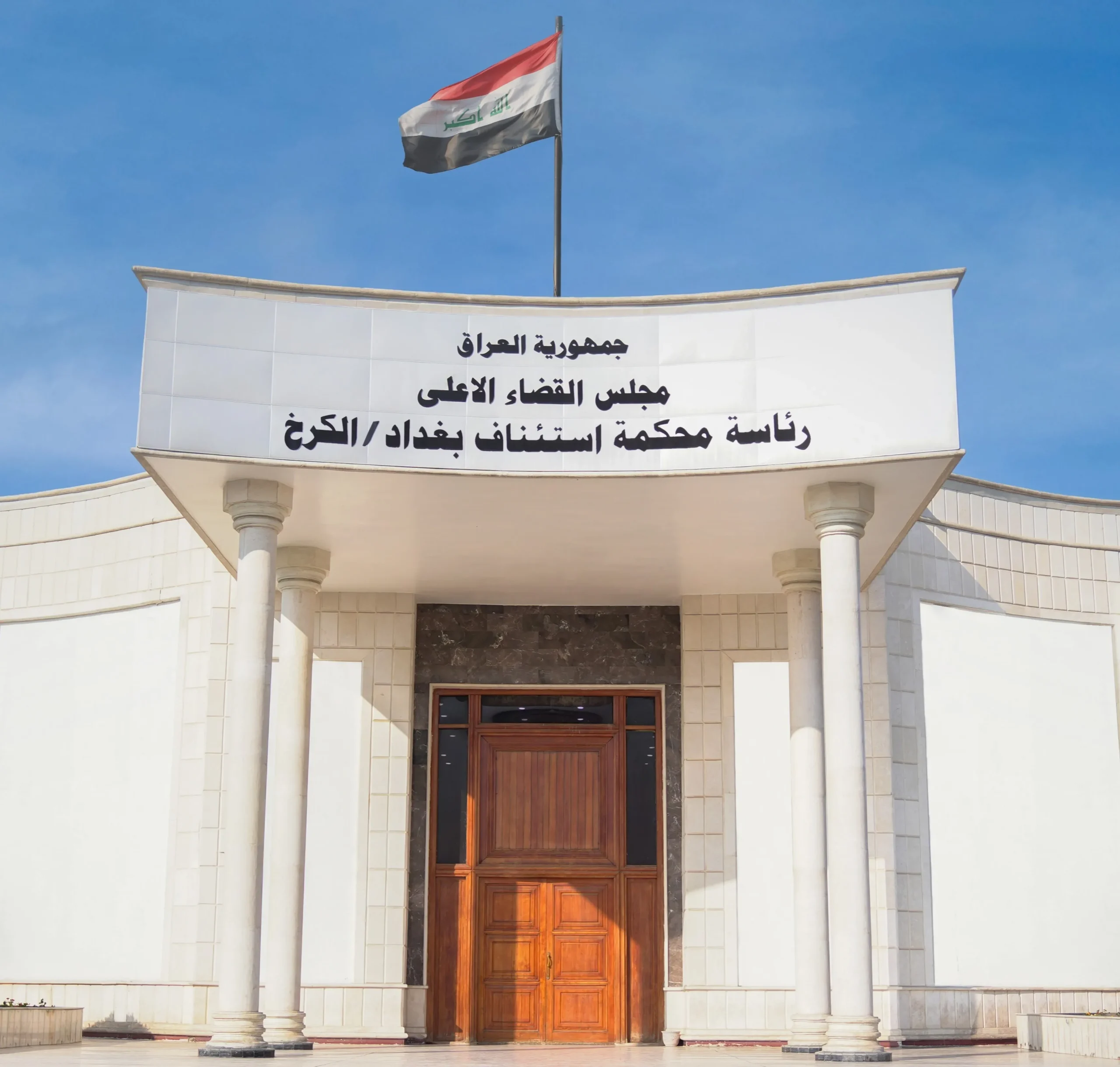 العراق يحكم بالمؤبد على مدان دعم التطبيع مع إسرائيل