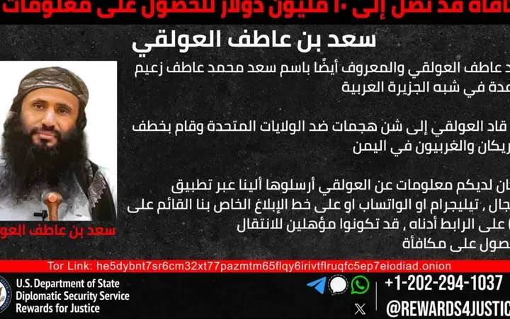 واشنطن ترصد 10 ملايين دولار مقابل معلومات عن زعيم “القاعدة” في الجزيرة العربية