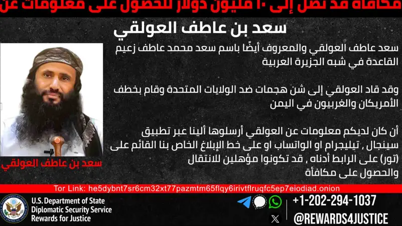 واشنطن ترصد 10 ملايين دولار مقابل معلومات عن زعيم “القاعدة” في الجزيرة العربية