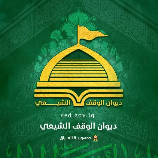 الوقف الشيعي ينهي كتابة مدونة الأحكام الشرعية في الأحوال الشخصية ويرسلها إلى البرلمان