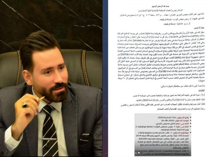غدا .. المحكمة الاتحادية تنظر بدعوى قدمها محامي للطعن بفقرة منع تظليل السيارات بقانون المرور