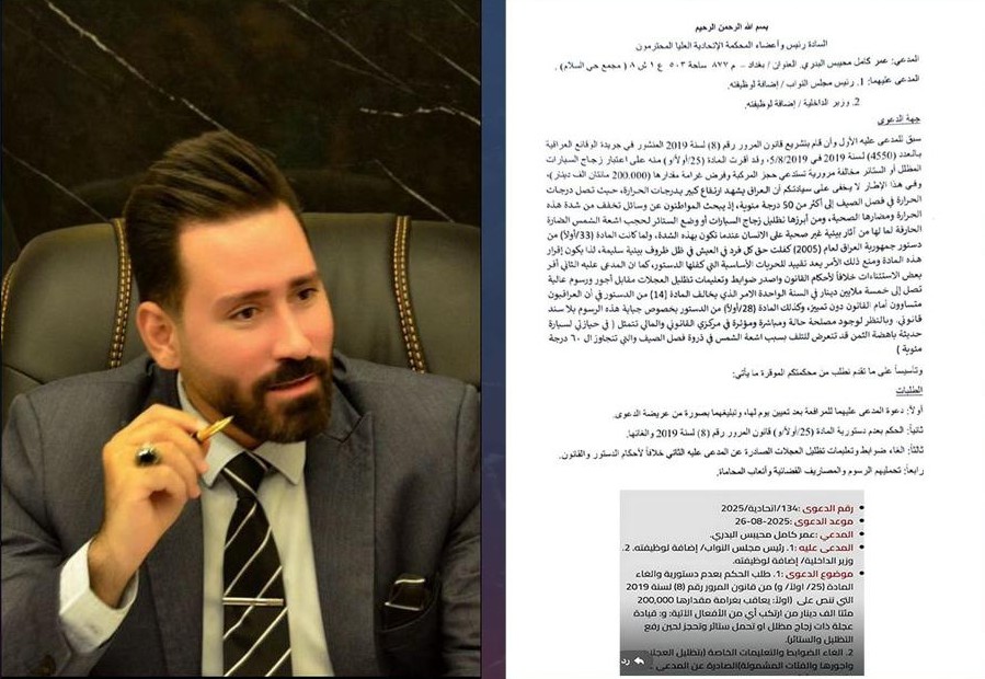 غدا .. المحكمة الاتحادية تنظر بدعوى قدمها محامي للطعن بفقرة منع تظليل السيارات بقانون المرور