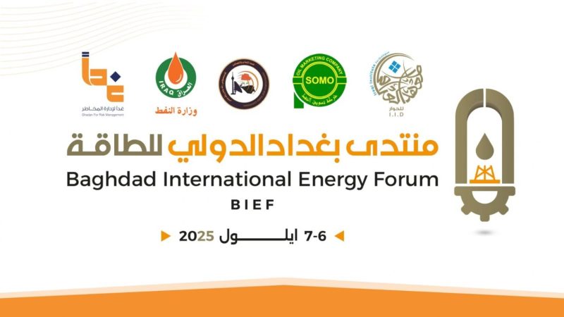 العراق يستعد للإعلان عن منصة مستدامة للطاقة في منتدى بغداد الدولي