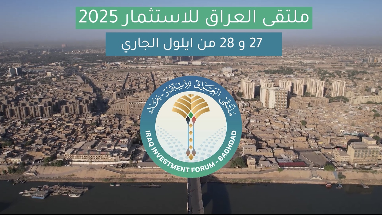 مستشار حكومي: ملتقى العراق للاستثمار بوابة لجذب الاهتمام الدولي
