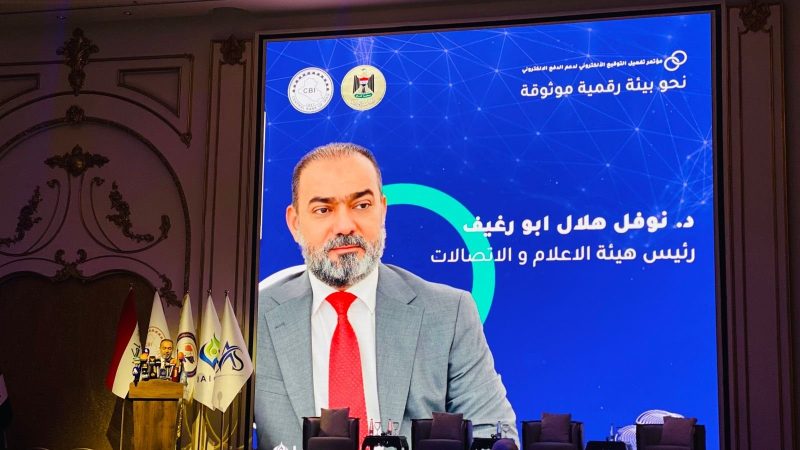 رئيس هيئة الإعلام: التوقيع الإلكتروني خطوة استراتيجية نحو عراق رقمي آمن