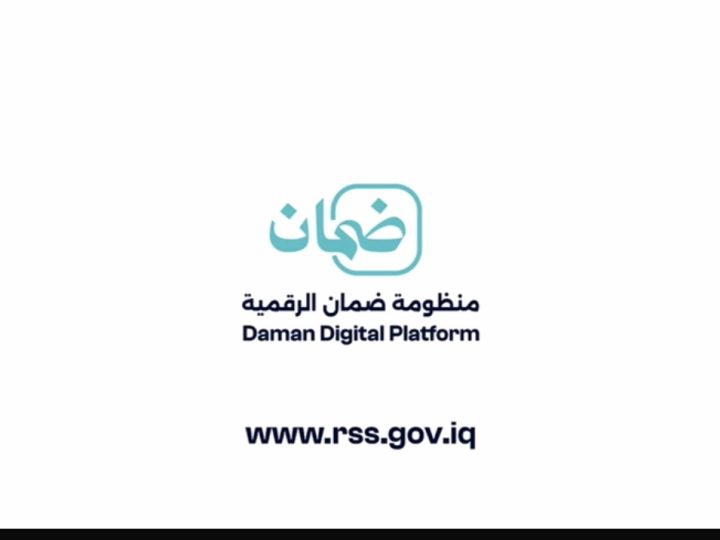 بالفيديو .. انطلاق منظومة ” الضمان الرقمية ” لتسجيل بيانات الضمان الاجتماعي في العراق