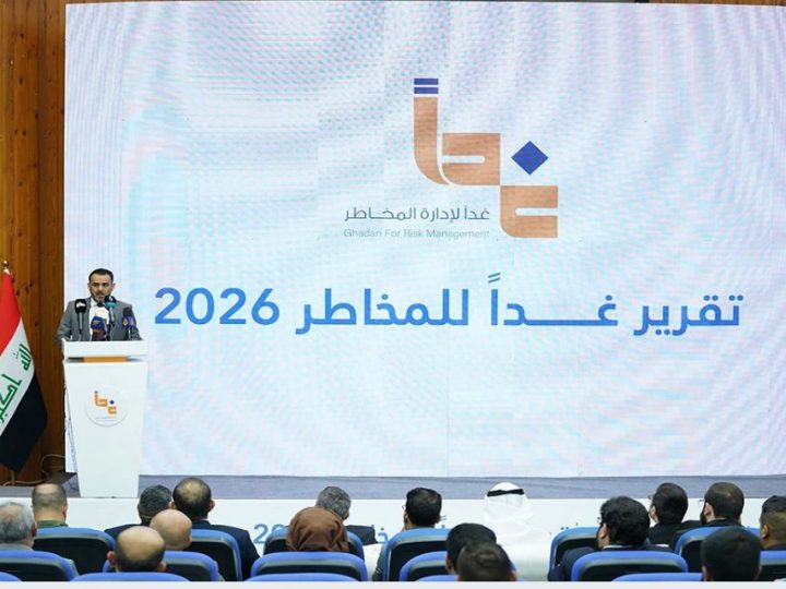الإعلان عن “تقرير غداً للمخاطر 2026” في بغداد: الوعي بالمخاطر شرطٌ لبناء المستقبل